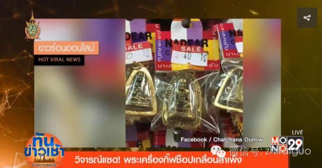 中国造佛牌流入泰国市场，最低不到5块钱?