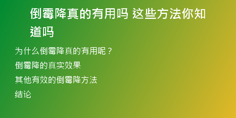 倒霉降真的有用吗 这些方法你知道吗