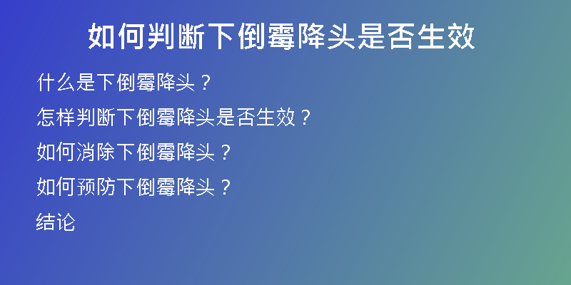 如何判断下倒霉降头是否生效