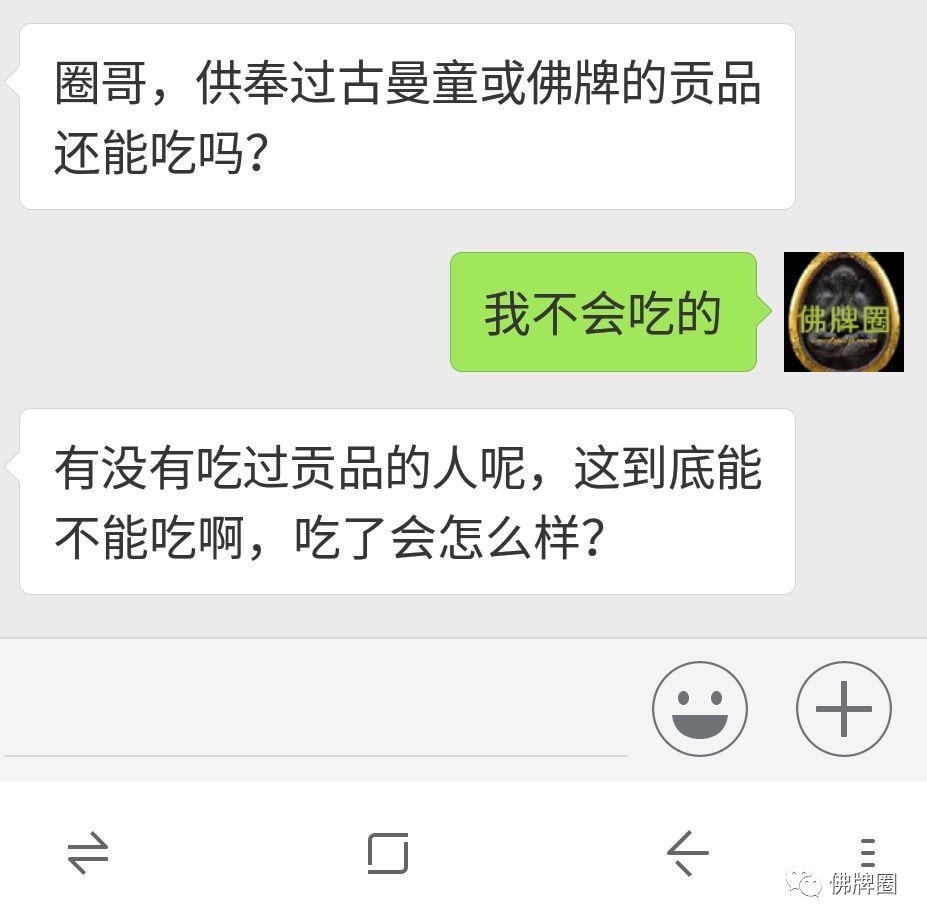 供奉过古曼童或佛牌的贡品还能吃吗?【泰国佛牌】 供奉过古曼童或佛牌的贡品还能吃吗?-图片1