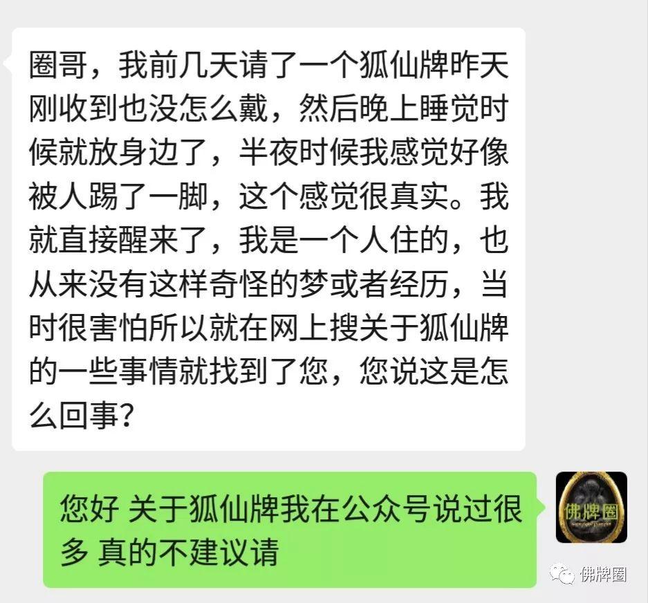 收到狐仙牌当晚,我独自睡觉时好像被人踢了一脚!【泰国佛牌】 收到狐仙牌当晚,我独自睡觉时好像被人踢了一脚!【泰国佛牌】