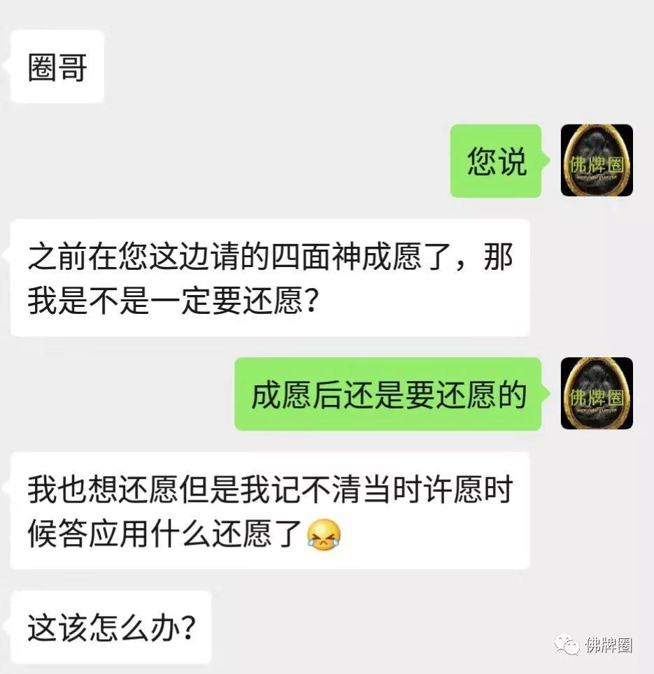 四面神成愿后,我忘记了当初的许愿承诺,该怎么办?【泰国佛牌】 四面神成愿后,我忘记了当初的许愿承诺,该怎么办?【泰国佛牌】