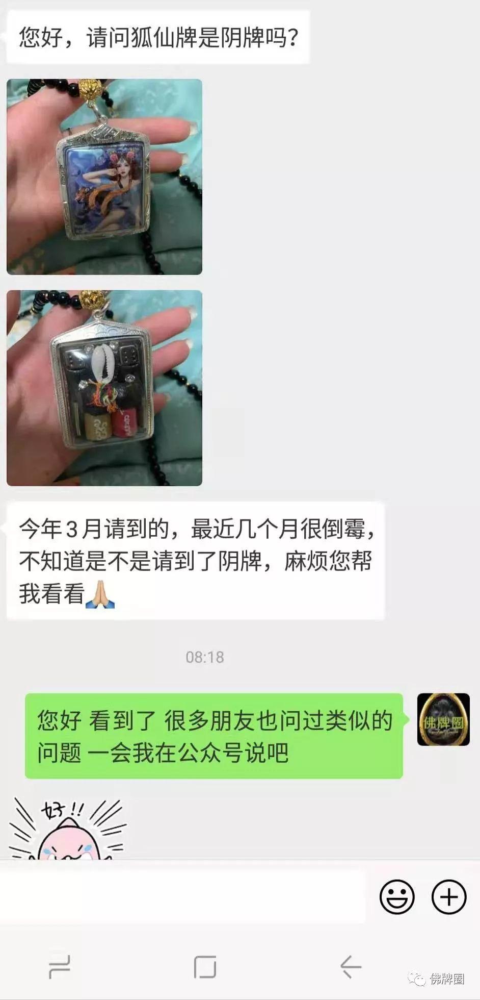 请了狐仙牌,近期感觉很倒霉,是不是请到了阴牌?【泰国佛牌】 请了狐仙牌,近期感觉很倒霉,是不是请到了阴牌?【泰国佛牌】