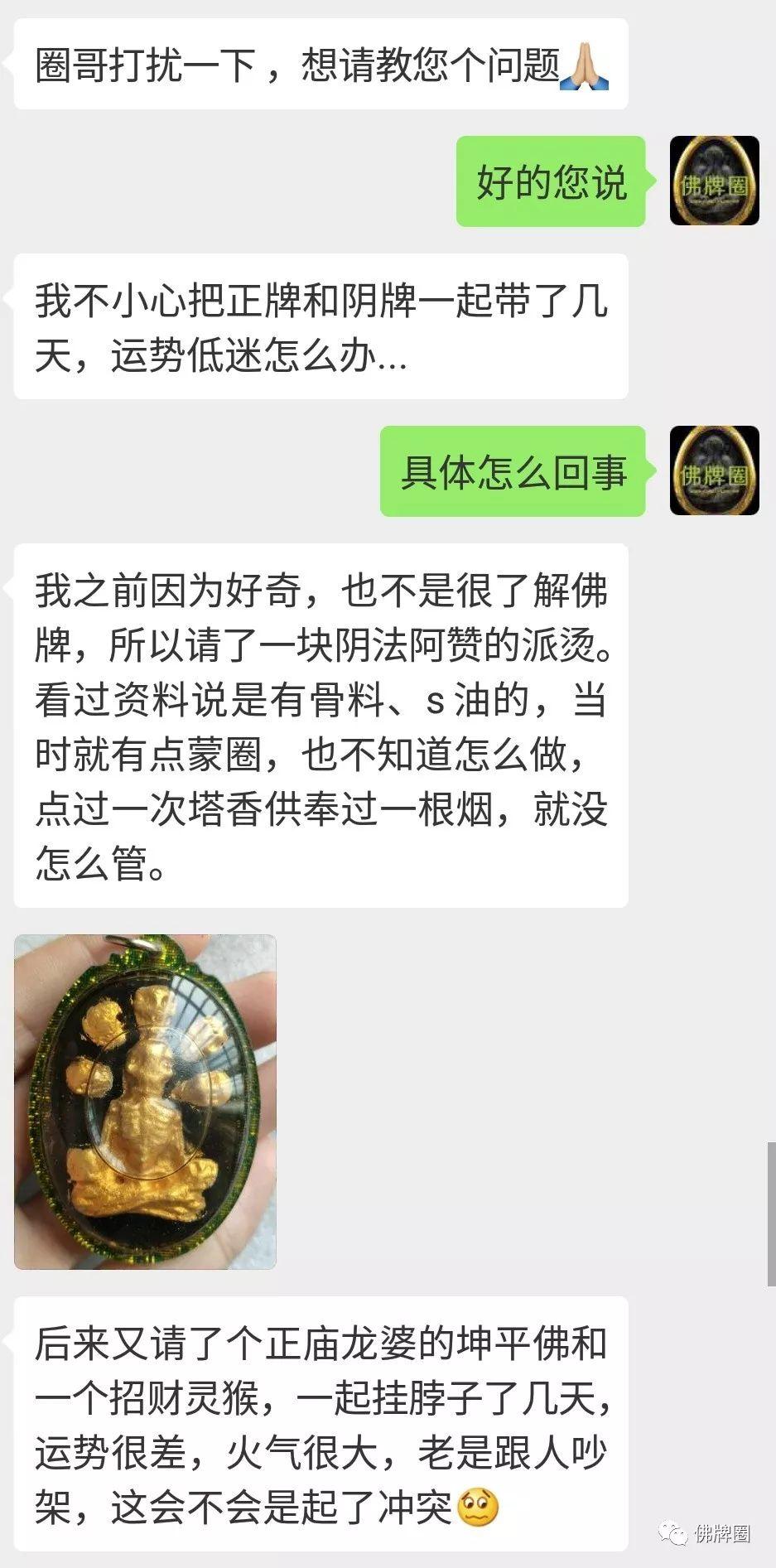 我不小心把正牌和阴牌一起戴了几天，运势低迷怎么办...【泰国佛牌】