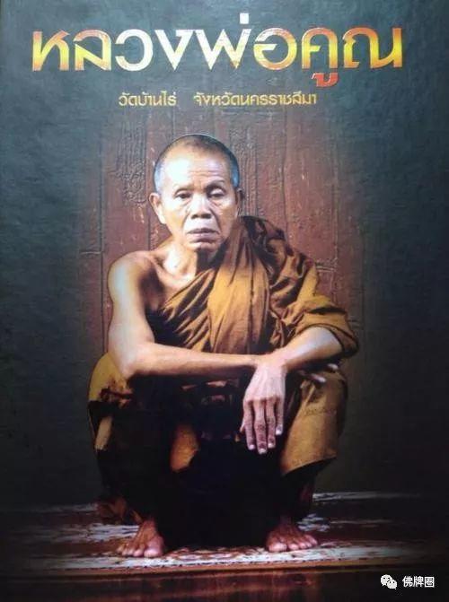 泰国近代最具影响力的高僧龙婆坤，圣体将于1月29号荼毗。-图片3