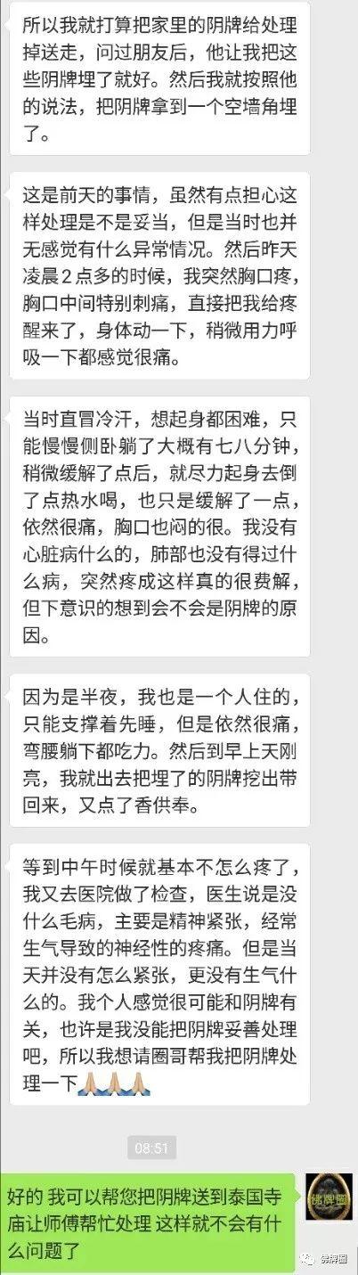 我把阴牌拿去埋掉，但好像又跟回来了！怎么办?【泰国佛牌】