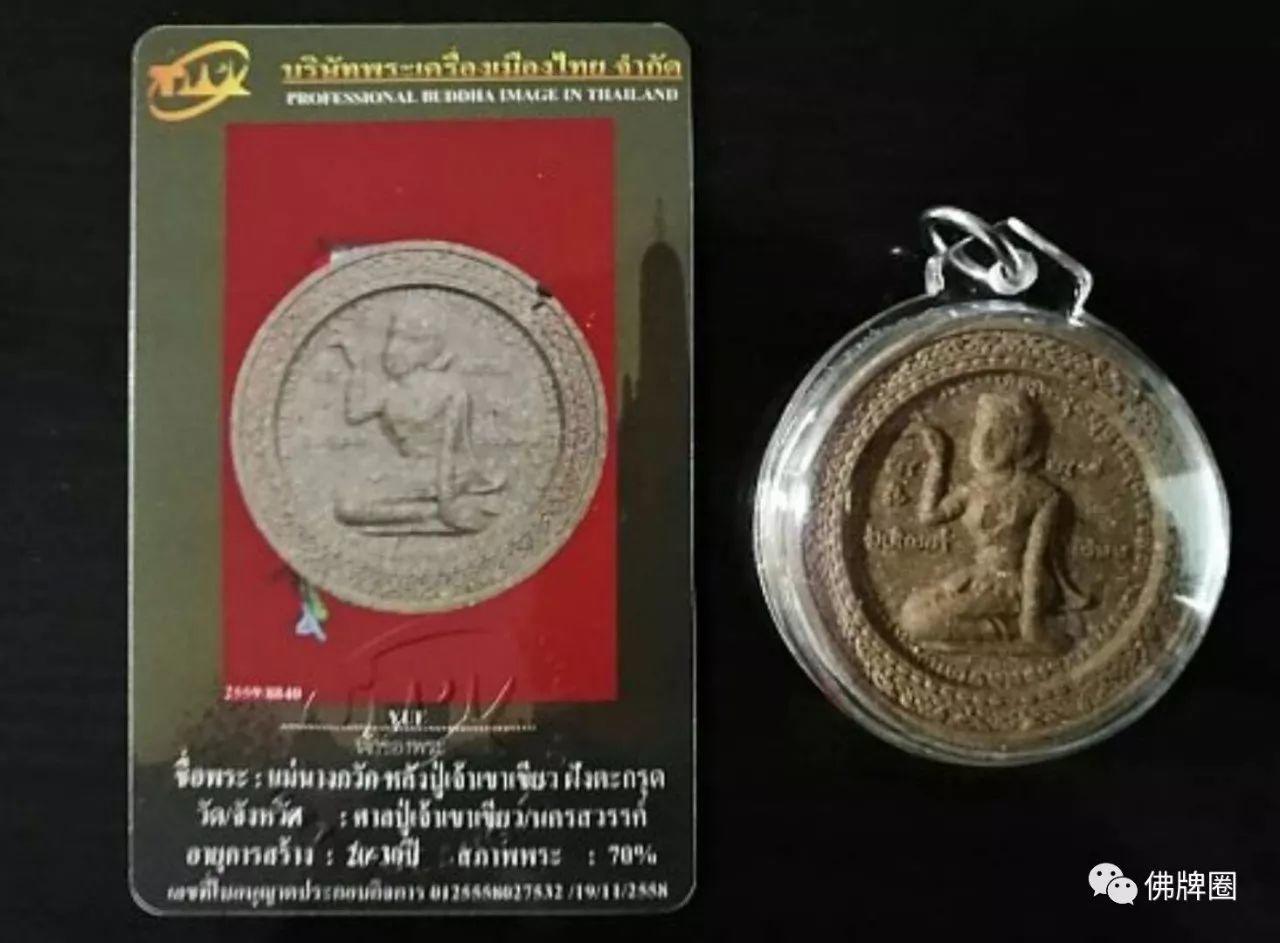 关于佛牌鉴定卡,那些让牌商“难以启齿”的事!【泰国佛牌】 关于佛牌鉴定卡,那些让牌商“难以启齿”的事!-图片4