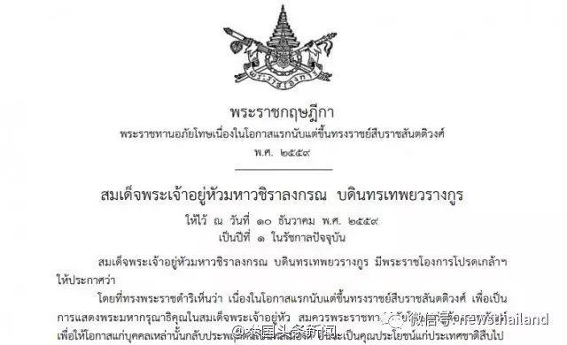 拉玛十世登基大释天下 众多服刑犯人获释【泰国佛牌】