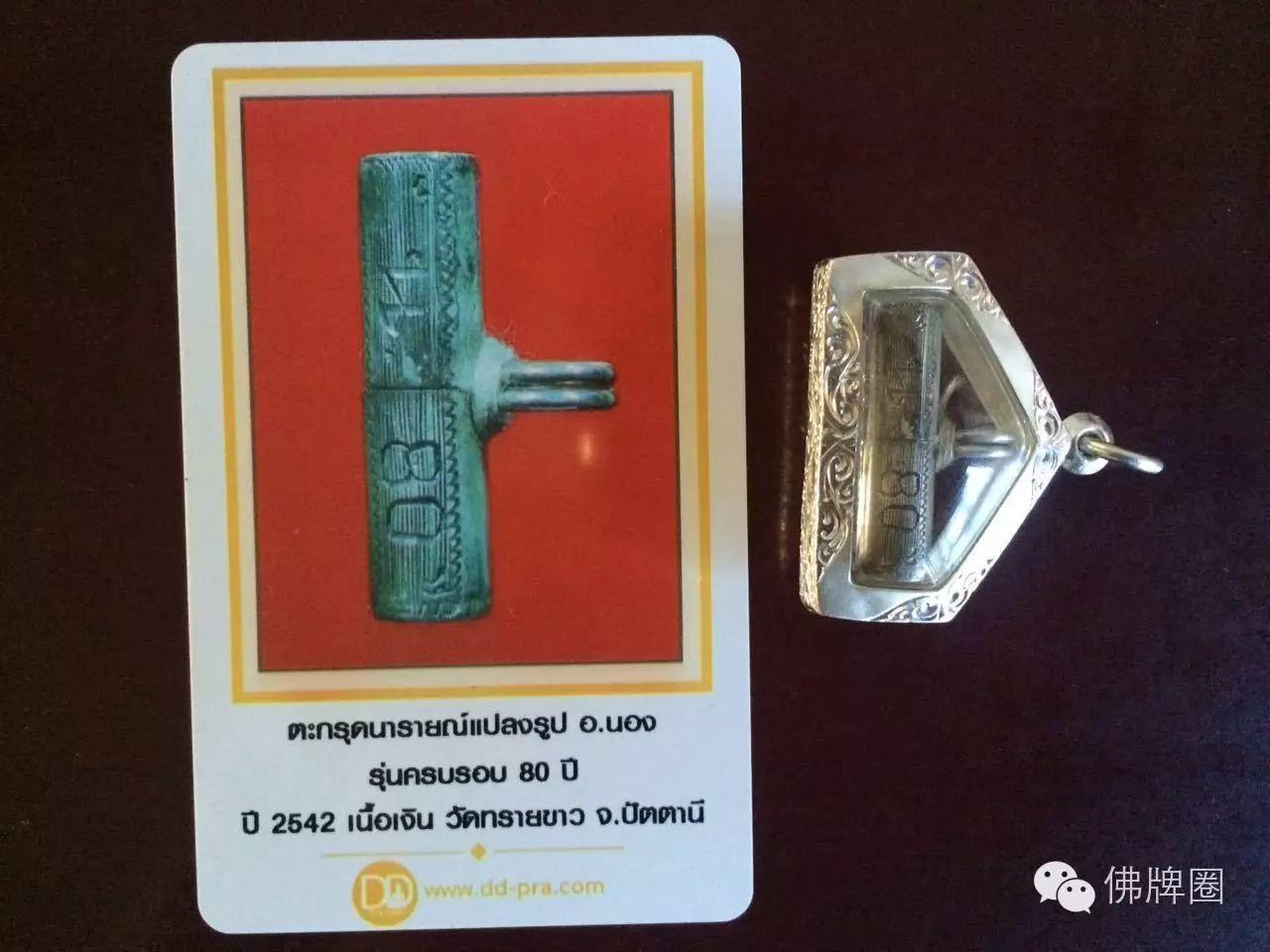 泰国最权威的五大鉴定机构介绍【泰国佛牌】 泰国最权威的五大鉴定机构介绍【泰国佛牌】