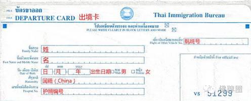 泰国的入境卡该如何填写-图片3