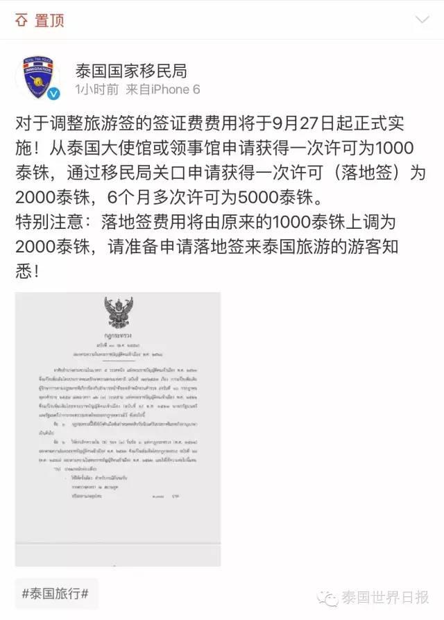 【重要通知】泰国落地签涨价了!【泰国佛牌】 【重要通知】泰国落地签涨价了!【泰国佛牌】