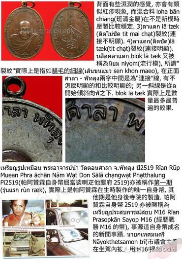 帕阿赞霖-生前身后均受皇族敬仰的师傅【泰国佛牌】 帕阿赞霖-生前身后均受皇族敬仰的师傅-图片8