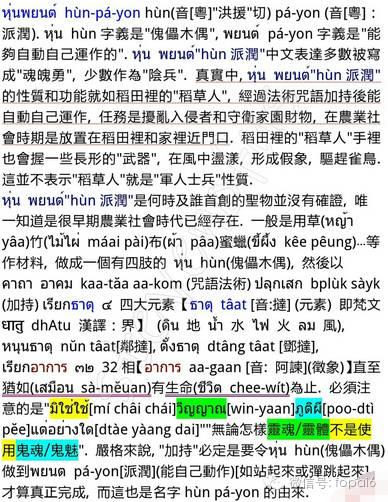 魂魄勇（hun派润）法门由来及法脉传承-图片2