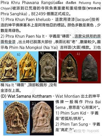 【佛牌圈】细说坤平-图片9