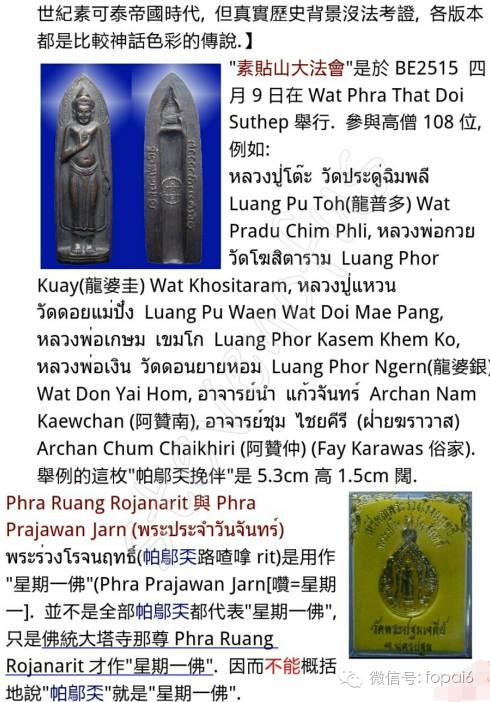 素可泰帝国时代创造的佛牌-图片9