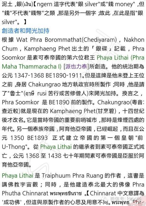 泰五古佛之Phra Rod-图片4