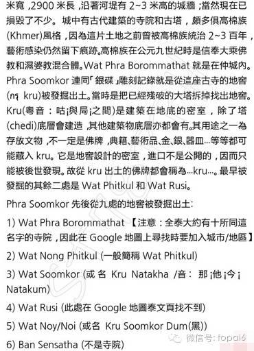 泰五古佛之Phra Rod-图片6