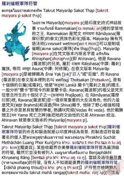 传说中的罗刹催眠军队符管-图片2