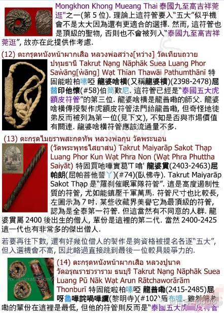 品评全泰五大符管-图片6