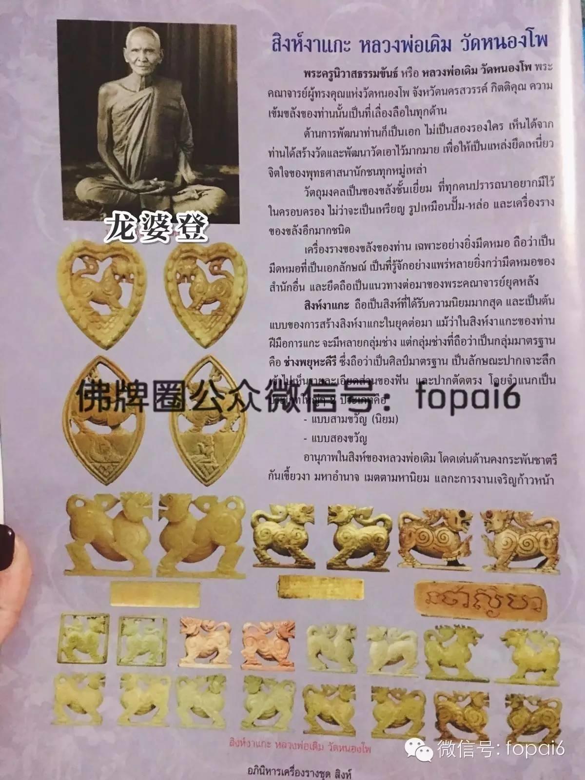 【佛牌圈福利】泰国历代名师“醒”图鉴-图片8