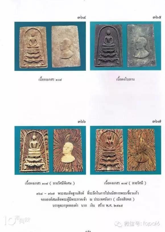 龙婆培介绍及佛牌图鉴-图片2