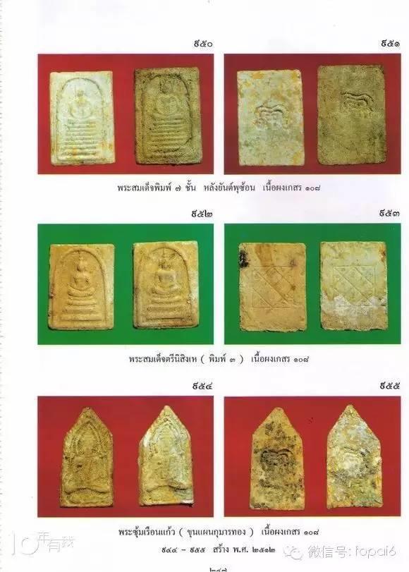 龙婆培介绍及佛牌图鉴-图片6