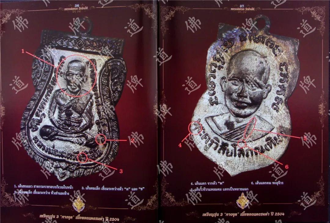 图鉴| 龙婆托图鉴(1)【泰国佛牌】 图鉴| 龙婆托图鉴(1)【泰国佛牌】