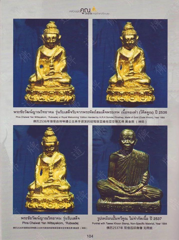 图鉴| 龙婆坤图鉴（4）【泰国佛牌】