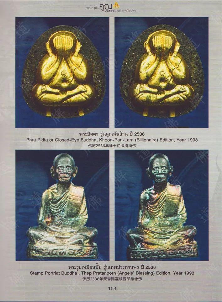 图鉴| 龙婆坤图鉴（4）【泰国佛牌】