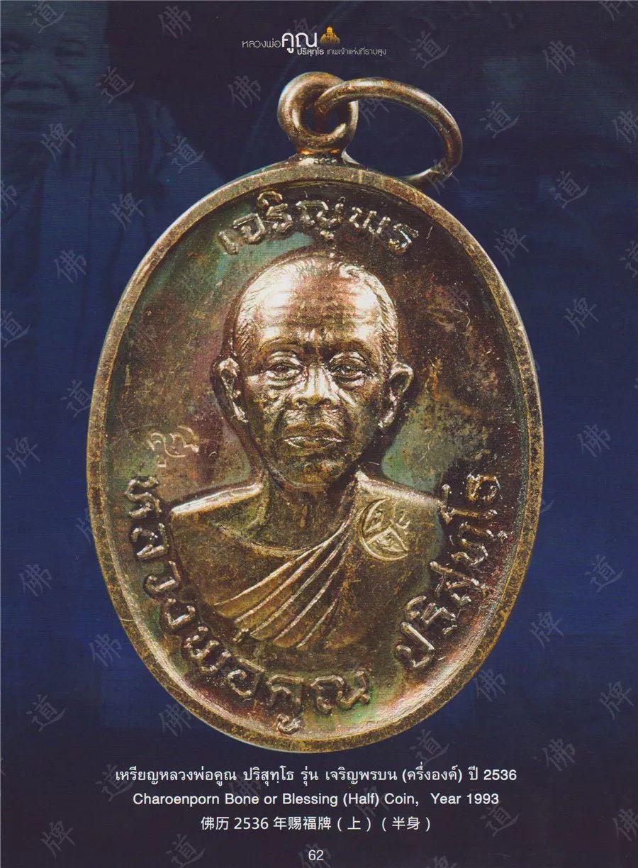 图鉴| 龙婆坤图鉴（3）【泰国佛牌】