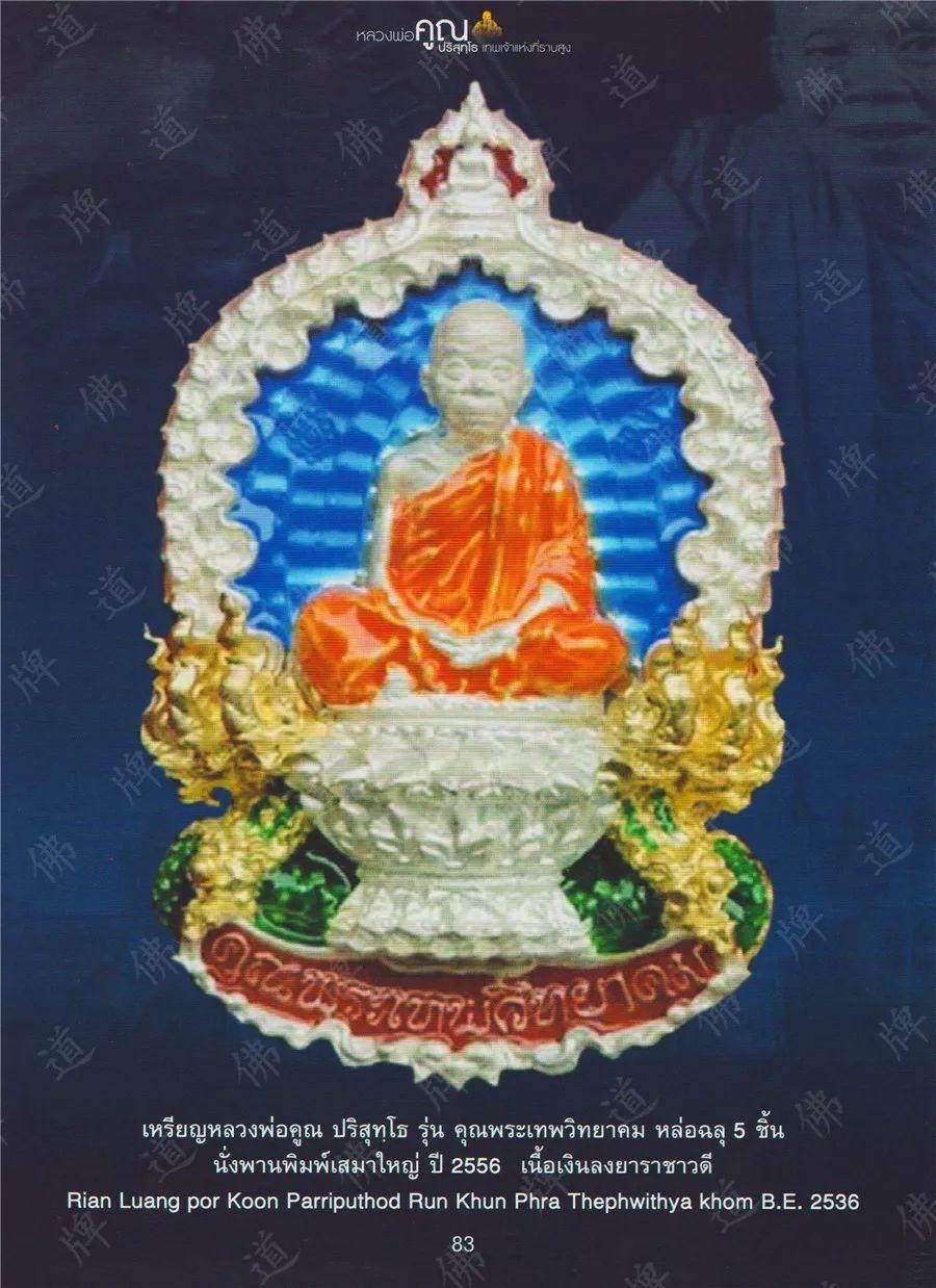 图鉴| 龙婆坤图鉴（3）【泰国佛牌】