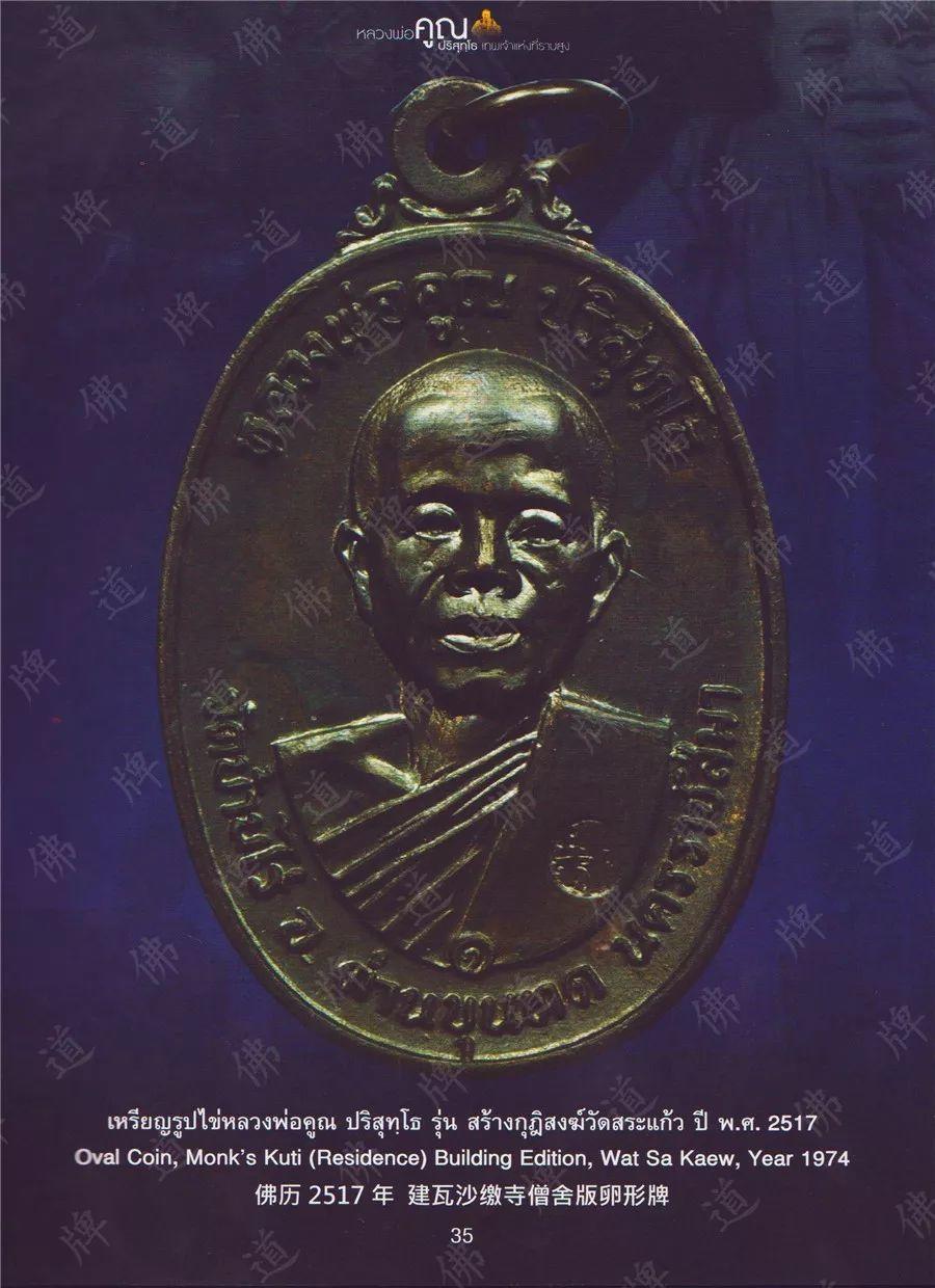 图鉴| 龙婆坤图鉴(2)【泰国佛牌】 图鉴| 龙婆坤图鉴(2)【泰国佛牌】