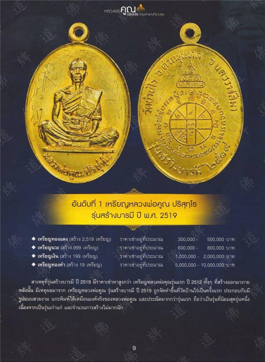 图鉴| 龙婆坤图鉴(1)【泰国佛牌】 图鉴| 龙婆坤图鉴(1)【泰国佛牌】