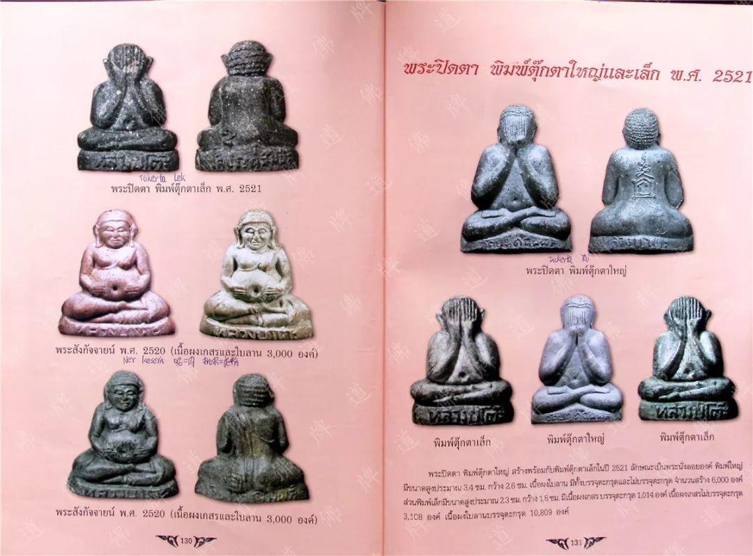 图鉴| 龙婆多图鉴(3)【泰国佛牌】 图鉴| 龙婆多图鉴(3)-图片12