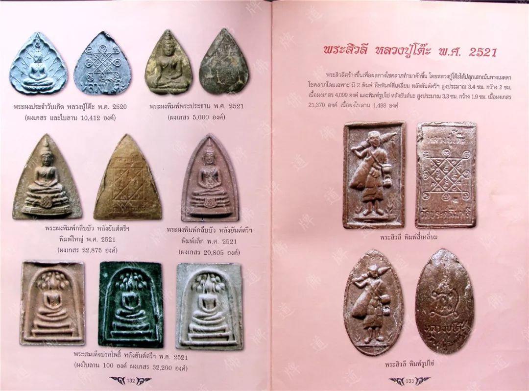 图鉴| 龙婆多图鉴(3)【泰国佛牌】 图鉴| 龙婆多图鉴(3)-图片13