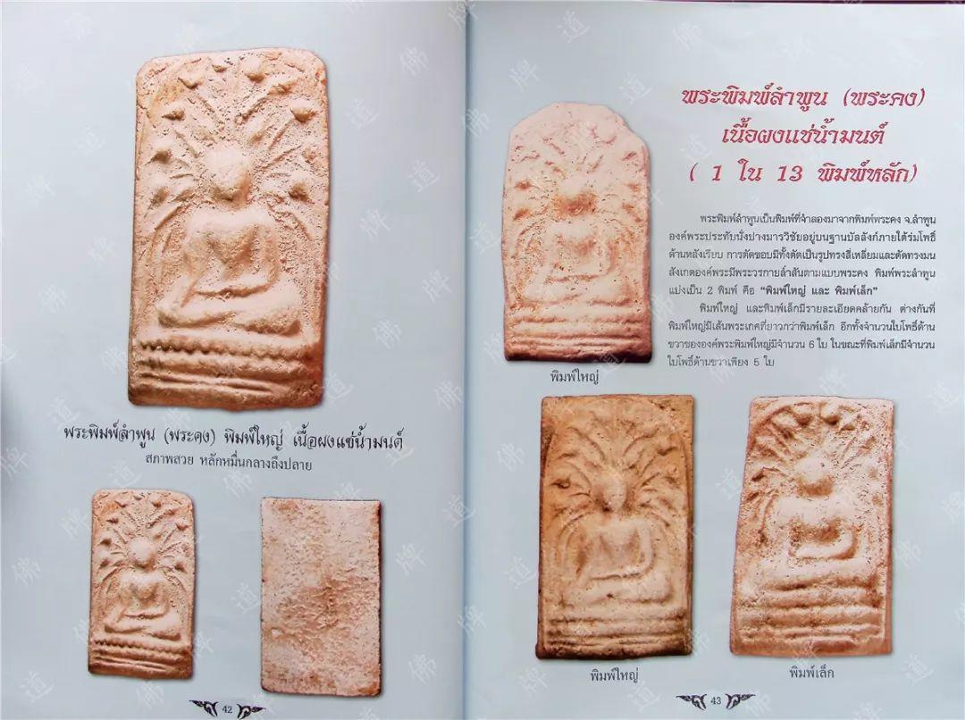 图鉴| 龙婆多图鉴（2）【泰国佛牌】