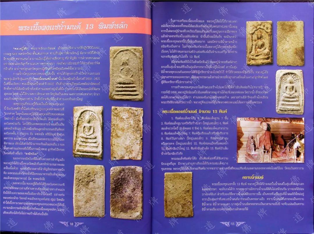 图鉴| 龙婆多图鉴(1)【泰国佛牌】 图鉴| 龙婆多图鉴(1)【泰国佛牌】