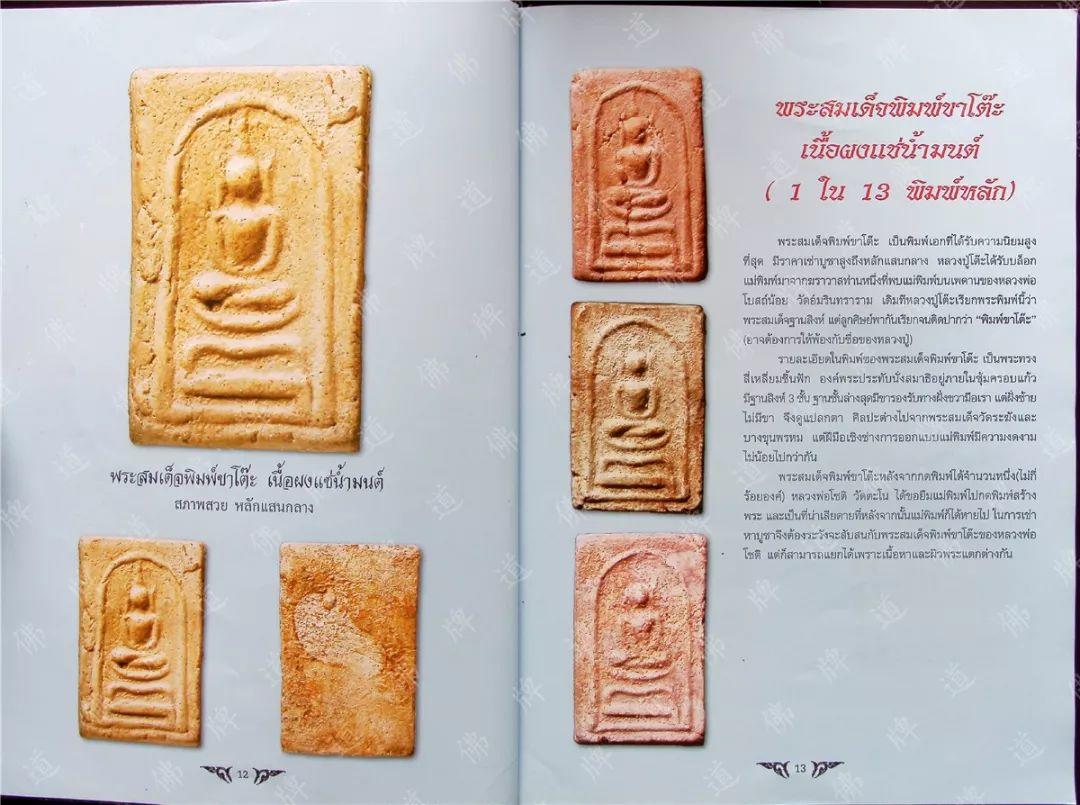 图鉴| 龙婆多图鉴(1)【泰国佛牌】 图鉴| 龙婆多图鉴(1)【泰国佛牌】