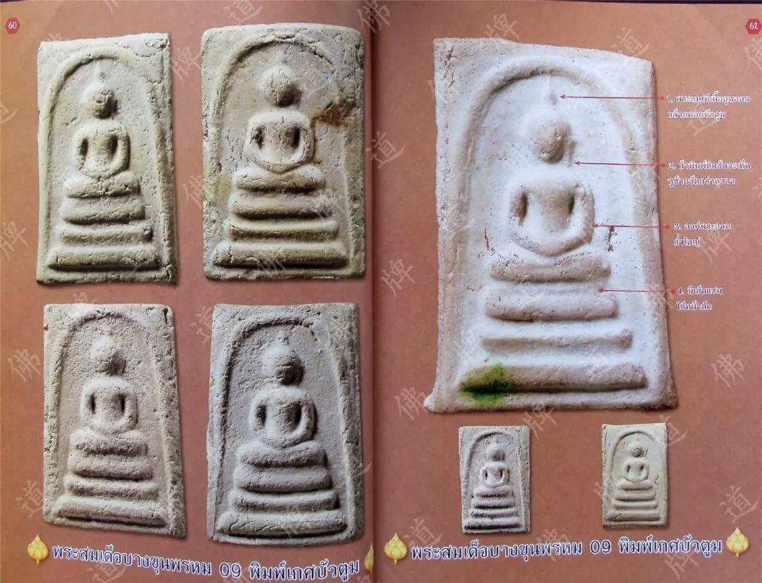 图鉴| 瓦拉康佛牌图鉴（2）【泰国佛牌】