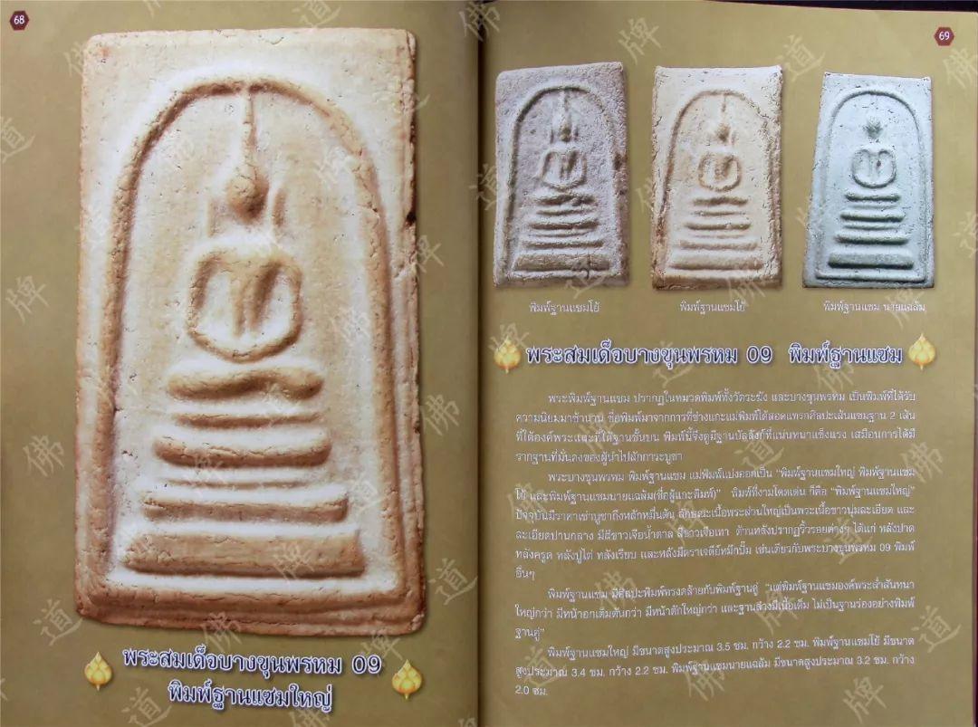 图鉴| 瓦拉康佛牌图鉴（2）【泰国佛牌】