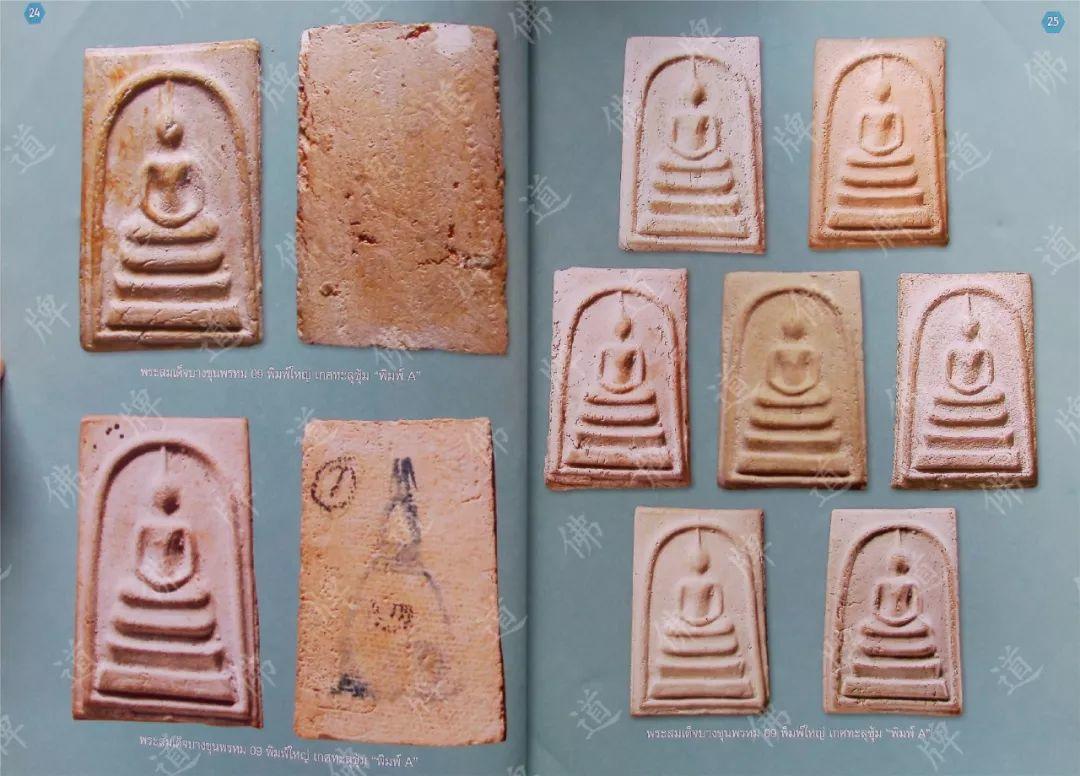 图鉴| 瓦拉康佛牌图鉴（1）-图片15