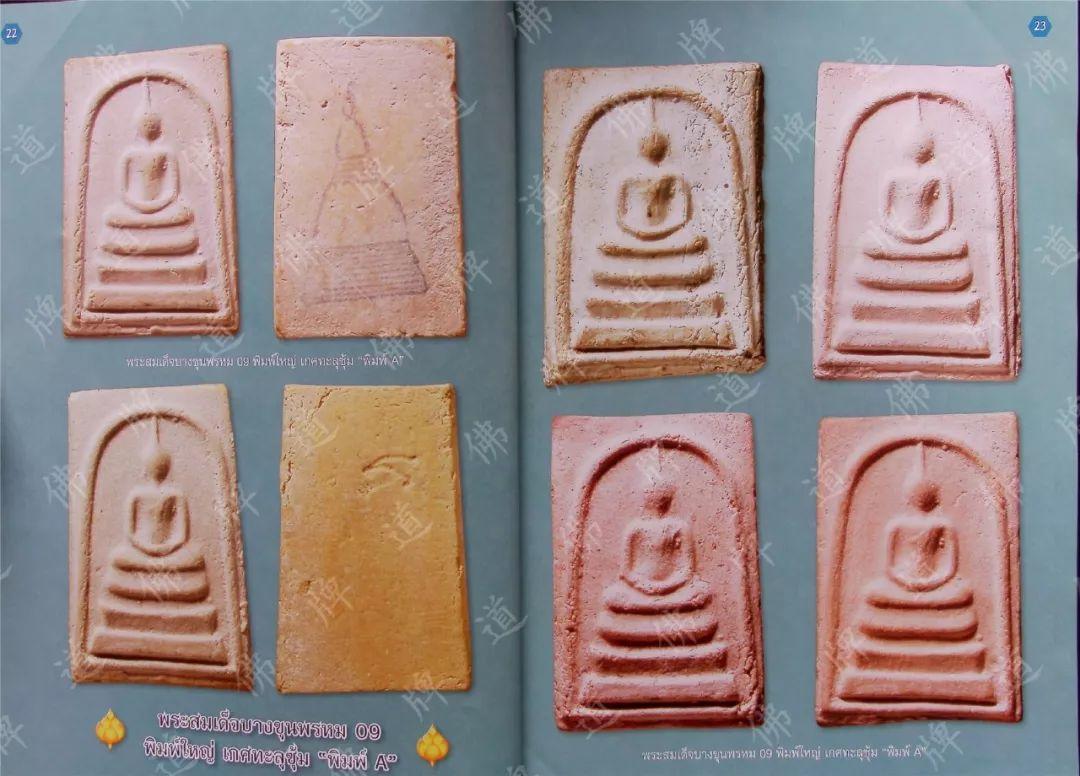 图鉴| 瓦拉康佛牌图鉴（1）-图片14