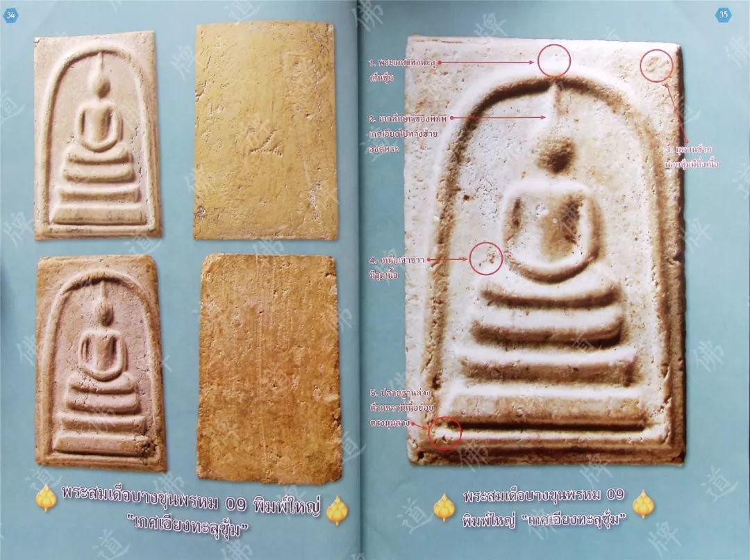 图鉴| 瓦拉康佛牌图鉴（1）-图片20