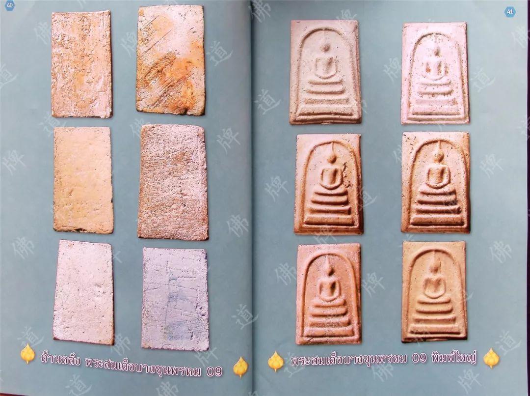 图鉴| 瓦拉康佛牌图鉴（1）-图片23