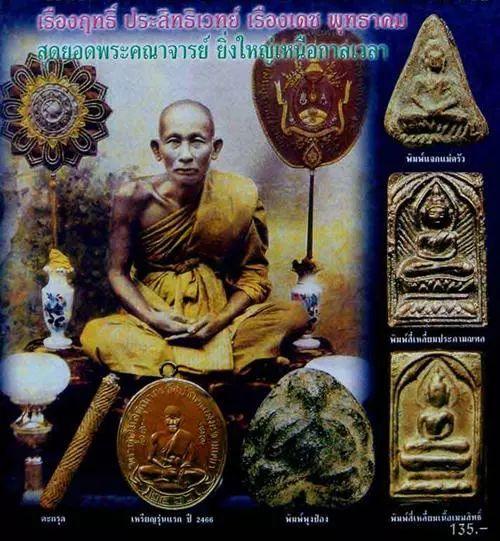 【佛牌道】问答--麻烦帮我介绍几尊成愿强的佛牌?【泰国佛牌】 【佛牌道】问答--麻烦帮我介绍几尊成愿强的佛牌?【泰国佛牌】