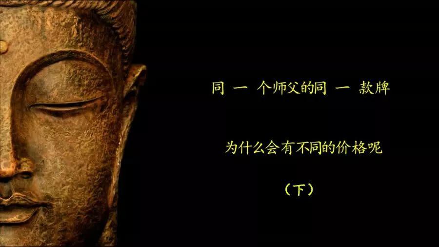 佛牌道44: 同一个师父的同一款牌，为什么会有不同的价格呢？（下）-图片1