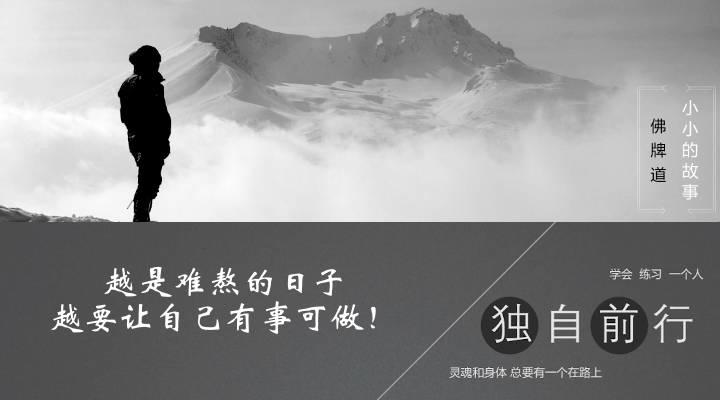 【音频】越是难熬的日子，越要让自己有事可做！-图片2