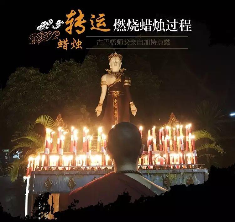 古巴悟师父–转运改运蜡烛活动 [9月活动]-图片18