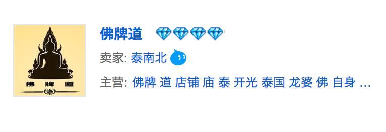 佛牌道周年庆--第二弹:赠牌活动【泰国佛牌】 佛牌道周年庆–第二弹:赠牌活动-图片3