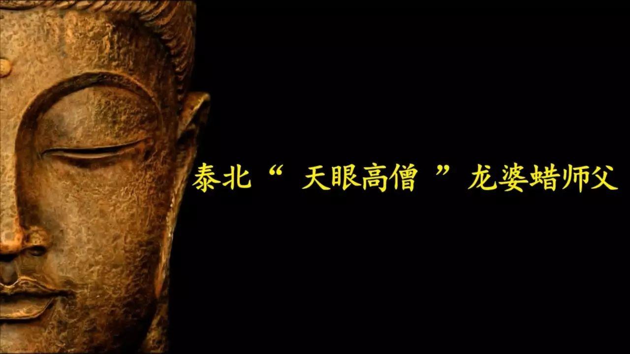 佛牌道38: 泰北“天眼高僧”–龙婆蜡师父-图片1